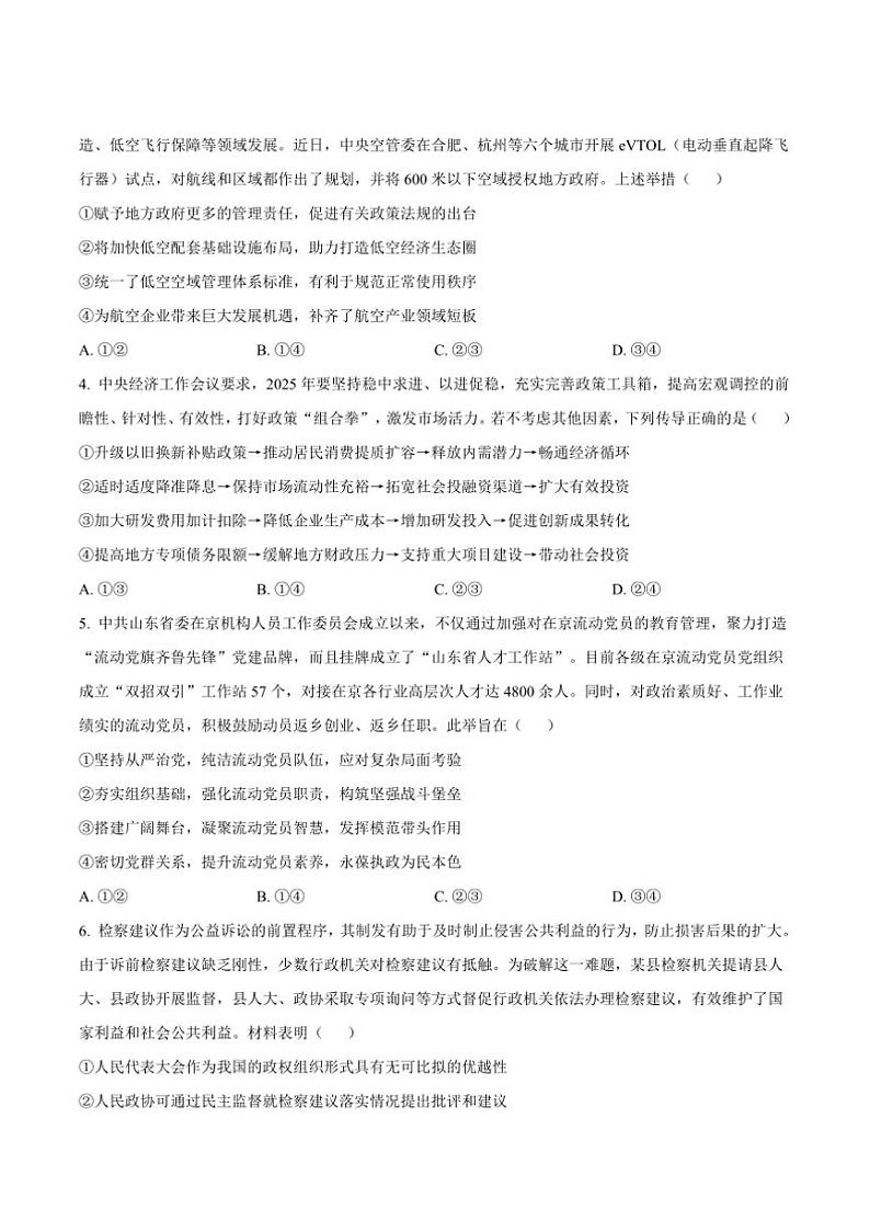 2025届山东省济宁市高三上期末月考政治试卷(含答案)第2页