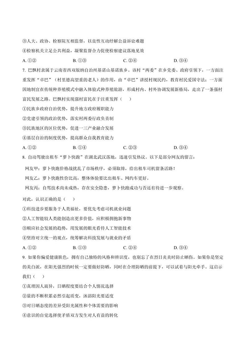 2025届山东省济宁市高三上期末月考政治试卷(含答案)第3页