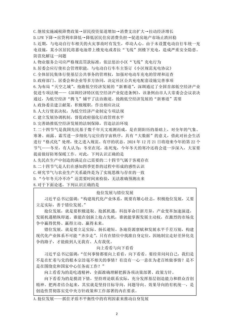 2025届江苏省南通市如东中学高三年级上12月份政治检测试卷(含答案)第2页