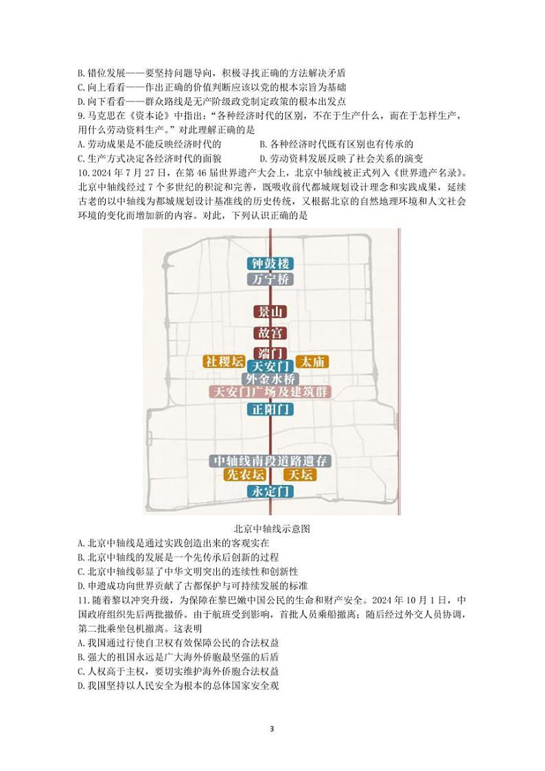 2025届江苏省南通市如东中学高三年级上12月份政治检测试卷(含答案)第3页