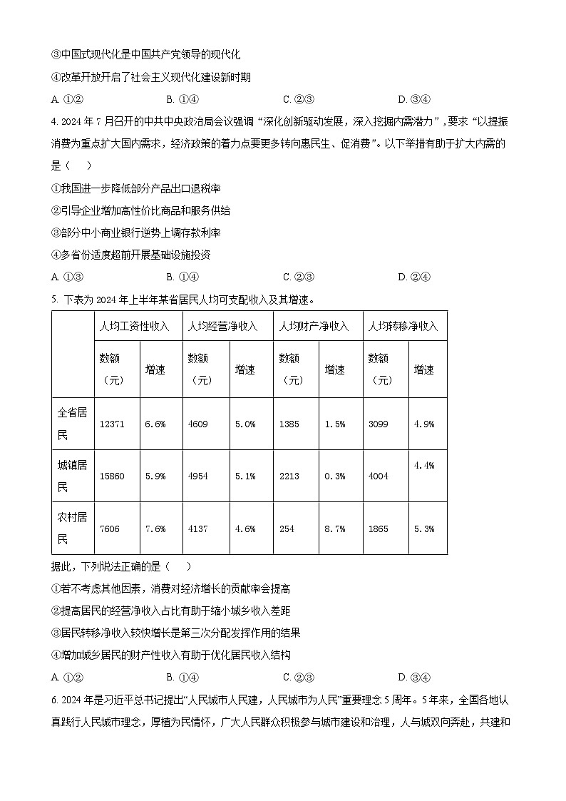 甘肃省武威市2025届高三上学期1月期末联考政治试题及答案第2页