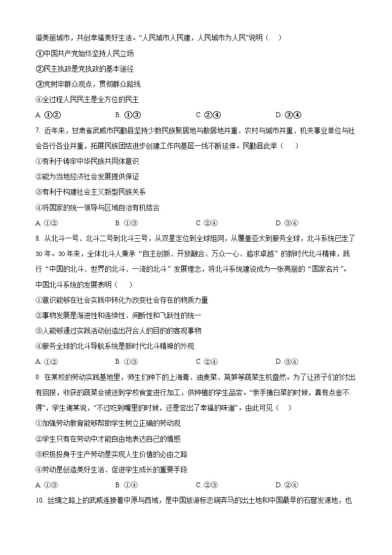 甘肃省武威市2025届高三上学期1月期末联考政治试题及答案第3页