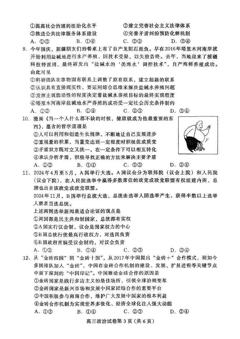 河北省保定市2024-2025学年高三上学期1月期末调研政治第3页
