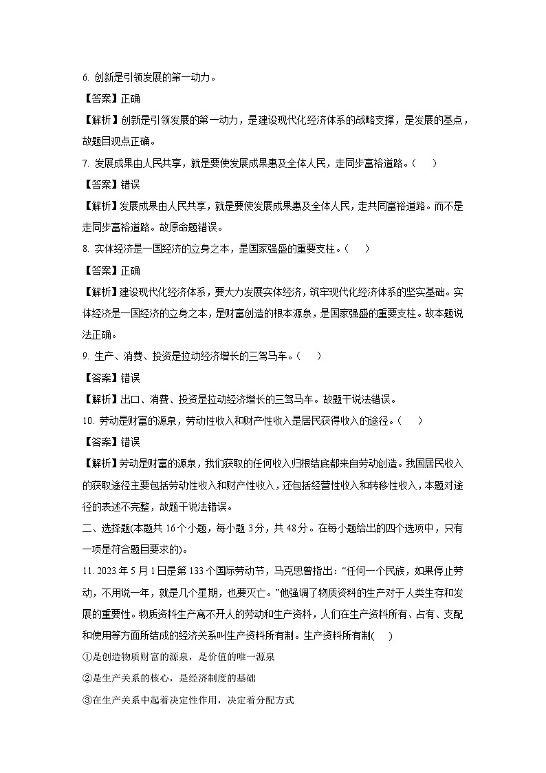 2023~2024学年陕西省宝鸡市金台区高一上期末检测政治政治试卷（解析版）第2页