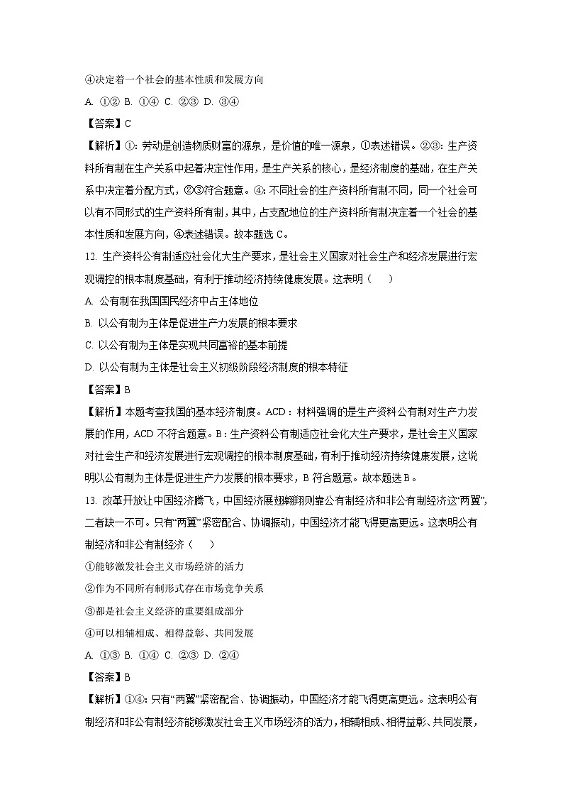 2023~2024学年陕西省宝鸡市金台区高一上期末检测政治政治试卷（解析版）第3页