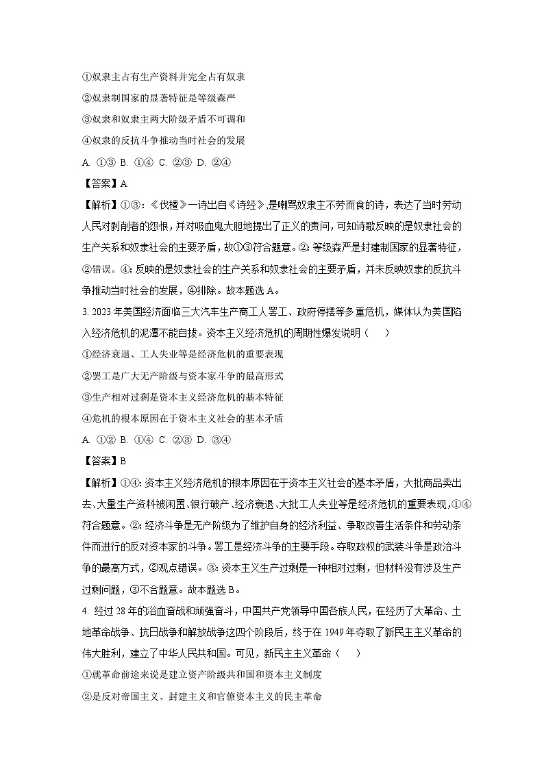 2024~2025学年四川省仁寿县高一上12月期末模拟考试政治政治试卷（解析版）第2页