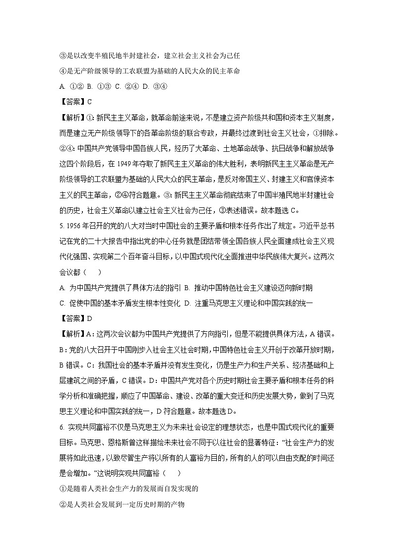 2024~2025学年四川省仁寿县高一上12月期末模拟考试政治政治试卷（解析版）第3页