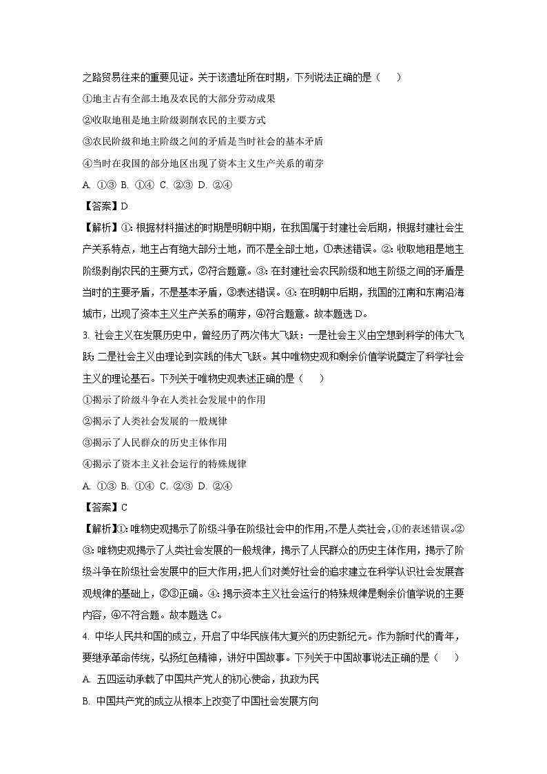 2024~2025学年四川省川南、川东北地区高一上12月期末考试政治政治试卷（解析版）第2页