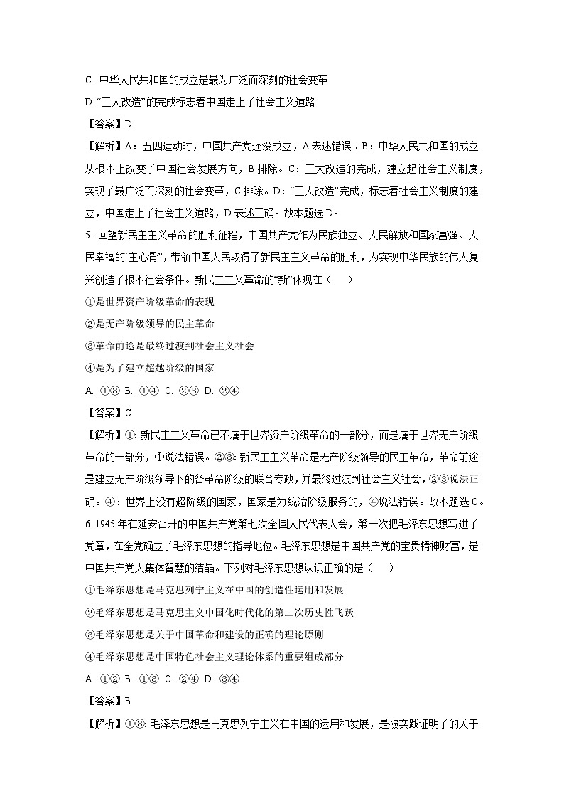 2024~2025学年四川省川南、川东北地区高一上12月期末考试政治政治试卷（解析版）第3页