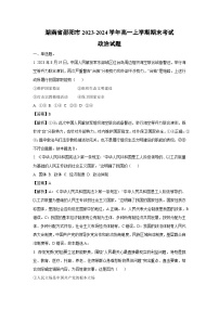 2023~2024学年湖南省邵阳市高一上期末考试政治政治试卷（解析版）