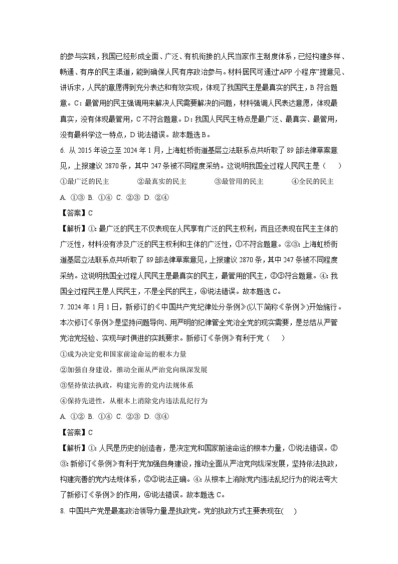 2023~2024学年湖南省邵阳市高一上期末考试政治政治试卷（解析版）第3页