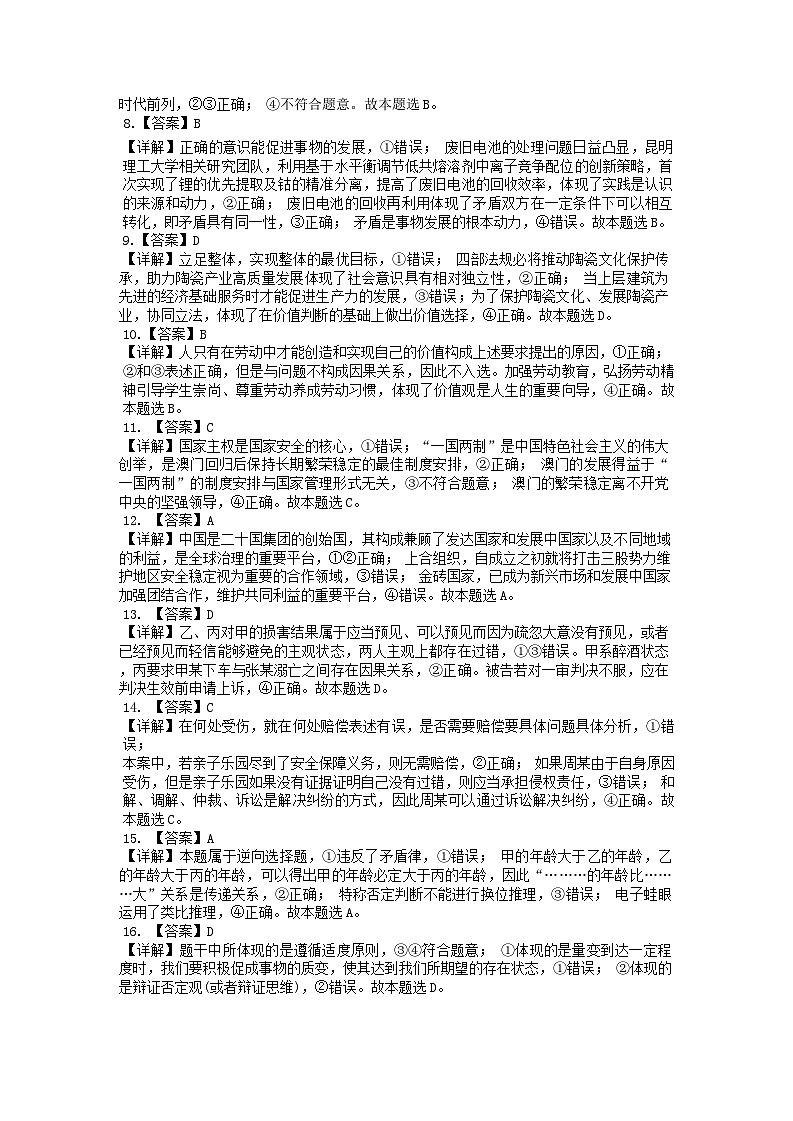 河北省廊坊市 2024～2025学年度高三第一学期期末考试政治答案第2页