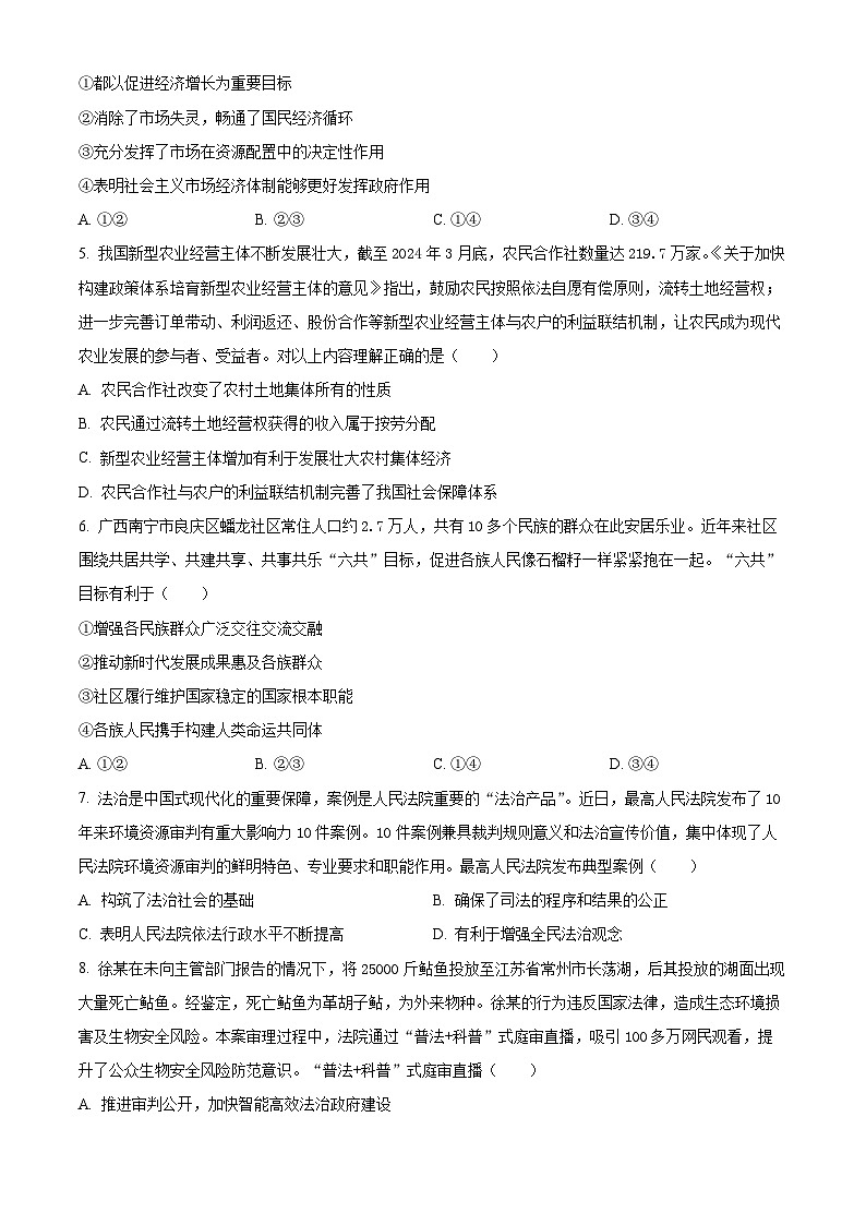 天津市河东区2024-2025学年高三上学期期末质量检测政治第2页