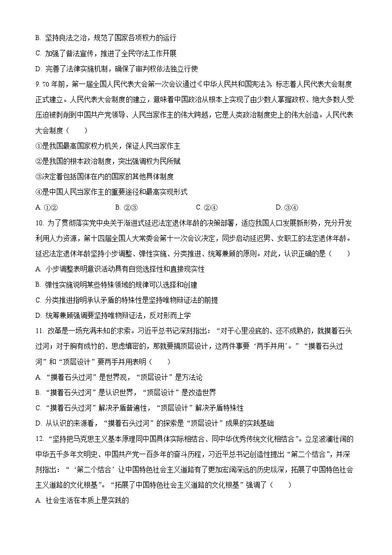 天津市河东区2024-2025学年高三上学期期末质量检测政治第3页