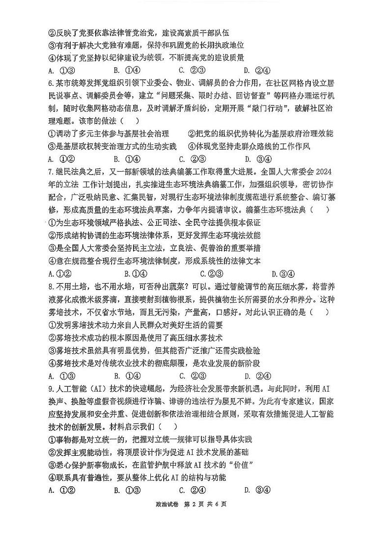 2025福州三中高三上学期第七次质量检测试题政治PDF版含解析第2页