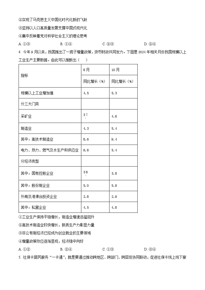 2025唐山高三上学期1月期末考试政治含答案第2页