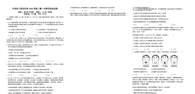 政治试卷第1页