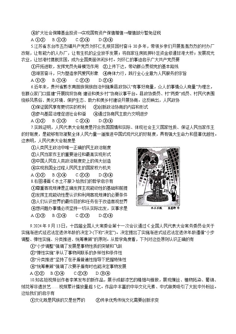 2025柳州高三上学期第二次模拟考试政治含答案第2页