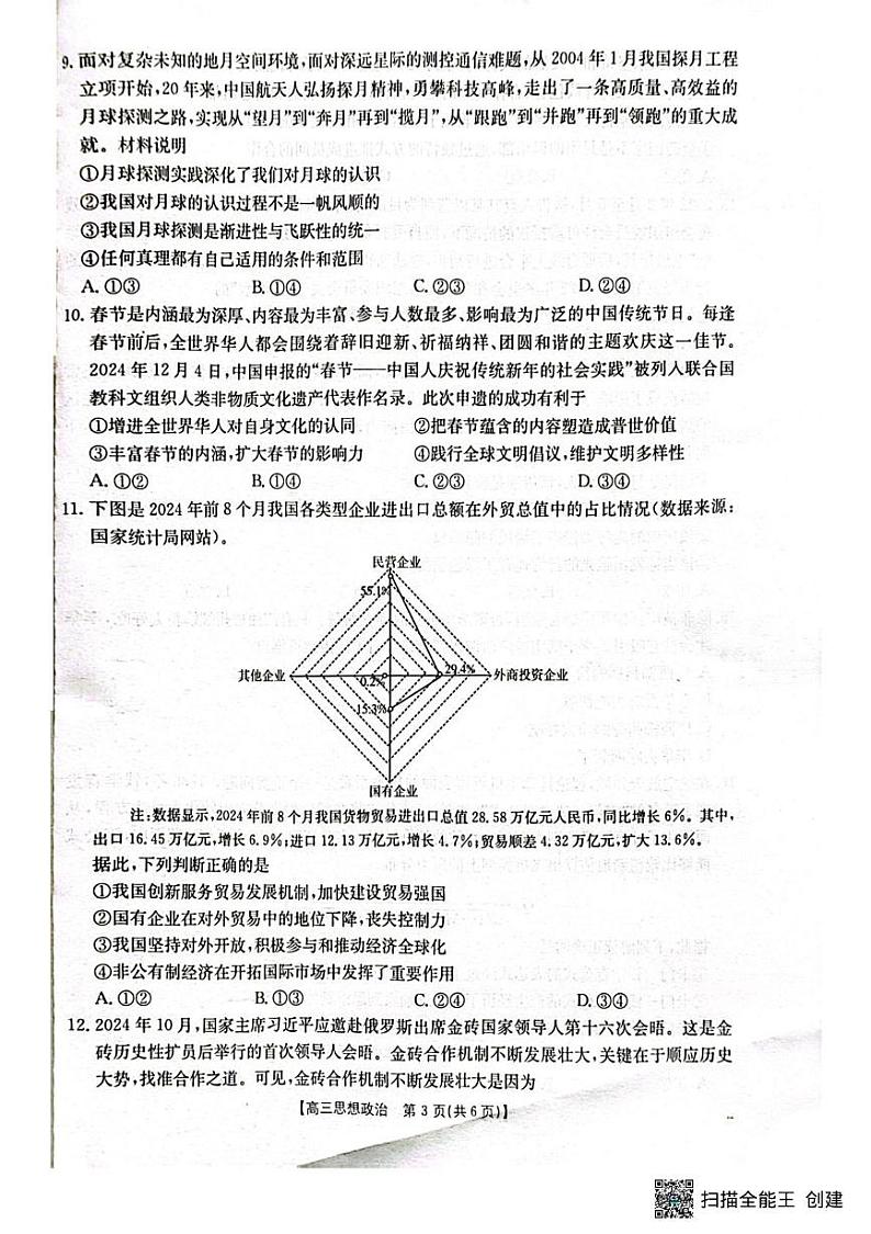 广西壮族自治区2024-2025学年高三上学期1月期末考试政治试题第3页