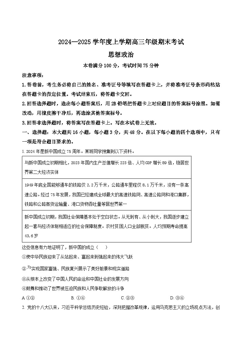 2025辽宁省点石联考高三上学期期末考试政治含答案第1页
