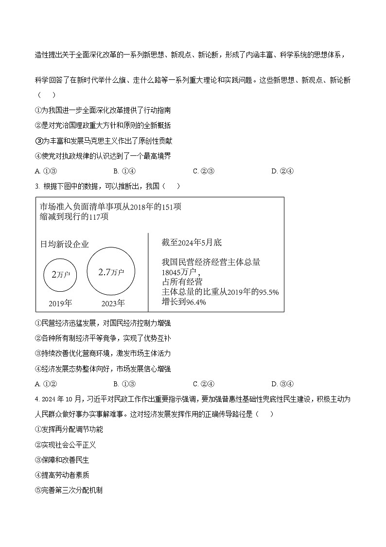 2025辽宁省点石联考高三上学期期末考试政治含答案第2页