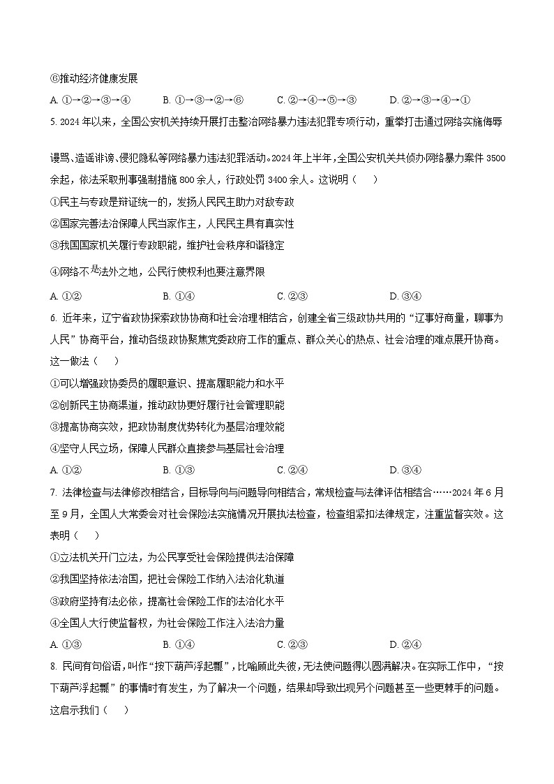 2025辽宁省点石联考高三上学期期末考试政治含答案第3页