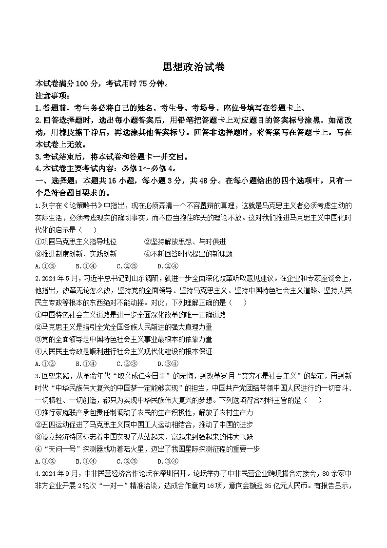 2025抚顺省重点高中六校高三上学期期末考试政治含解析第1页