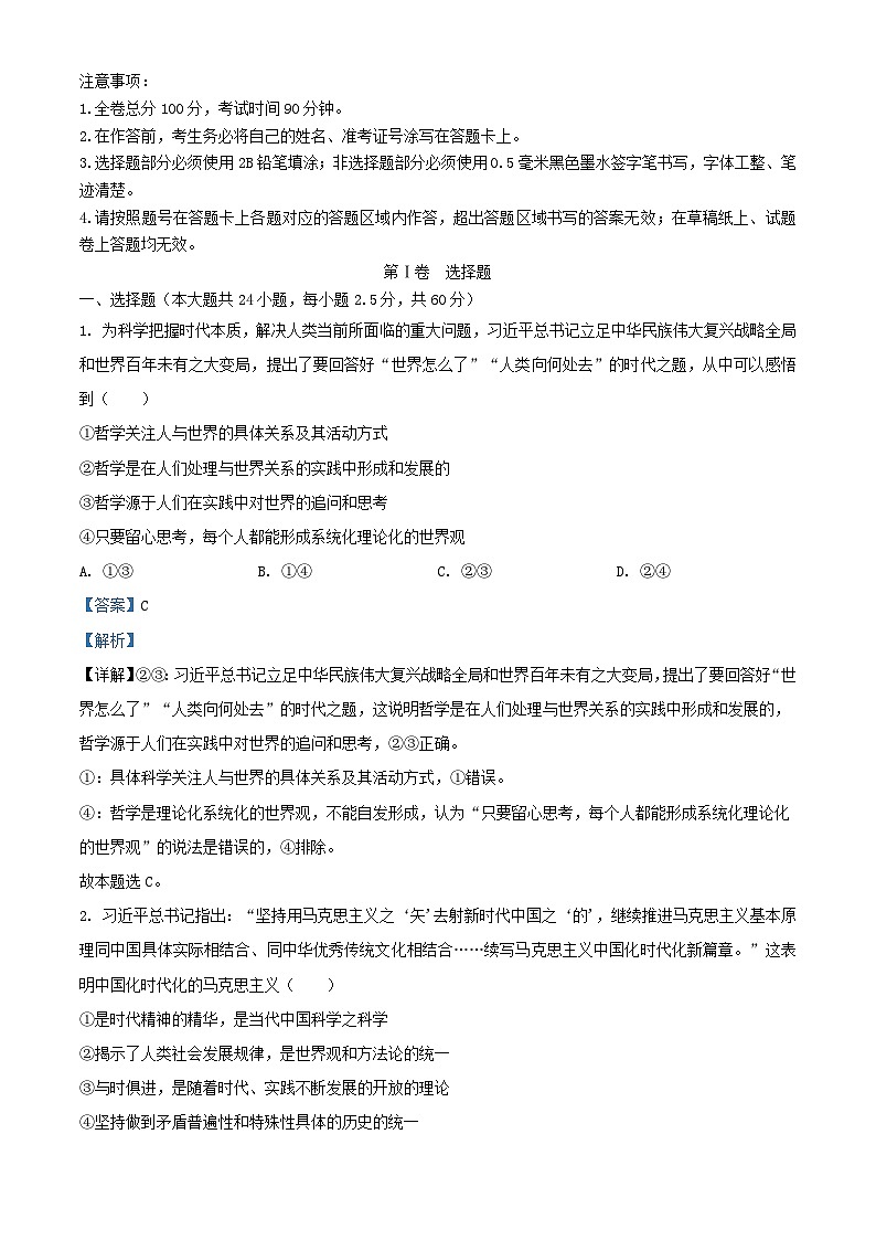 四川省2023_2024学年高二政治上学期期中试题含解析第1页