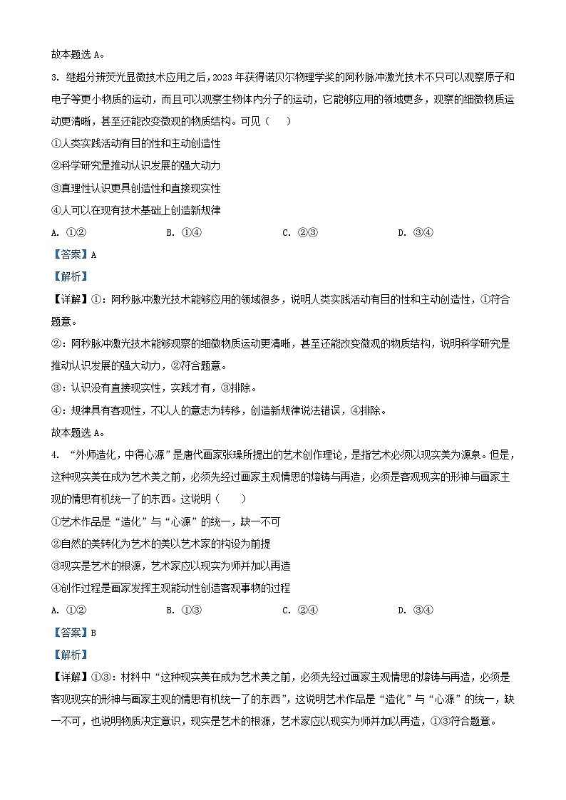 四川省成都市23_2024学年高二政治上学期12月月考试题含解析第2页