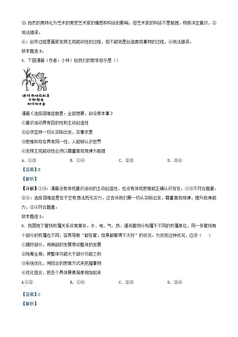 四川省成都市23_2024学年高二政治上学期12月月考试题含解析第3页
