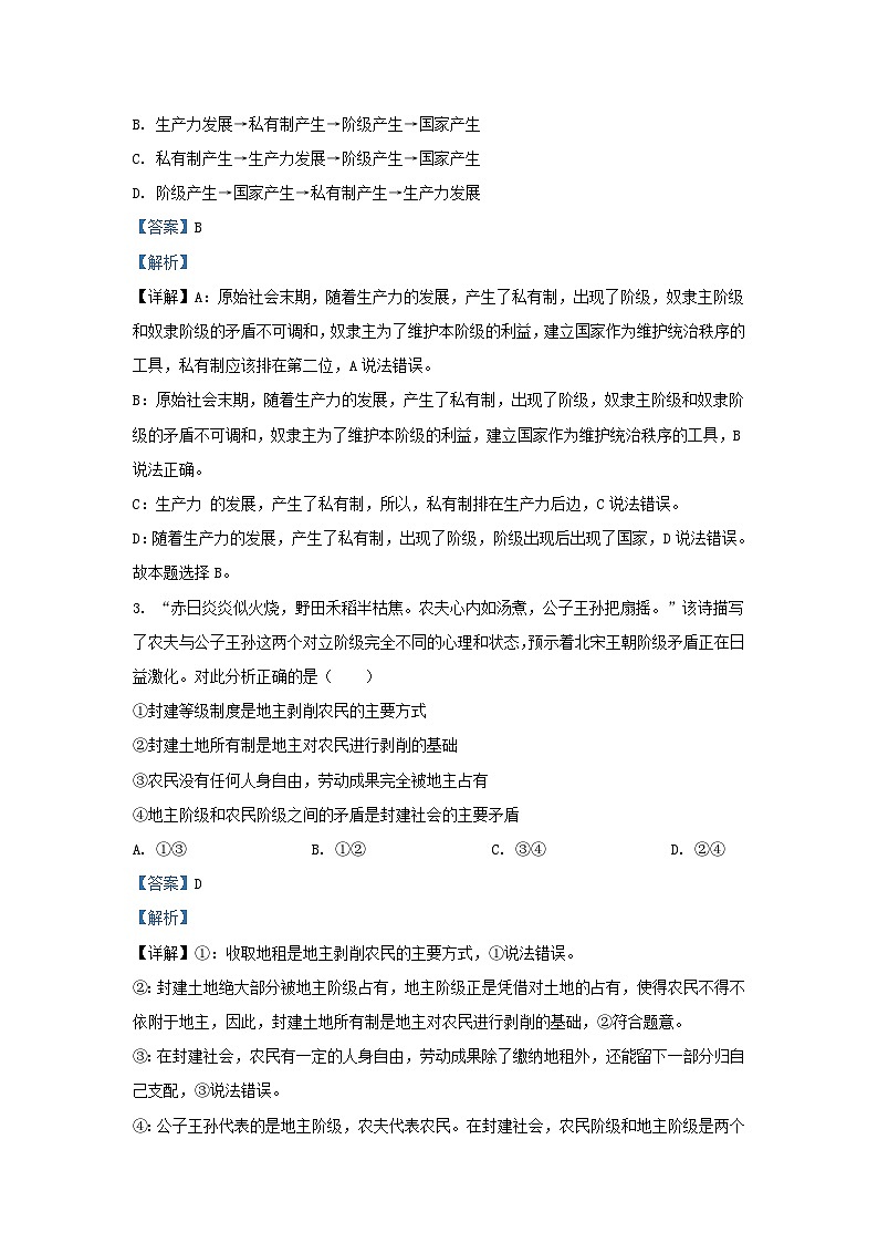 四川省成都市2023_2024学年高一政治上学期12月月考试题含解析第2页