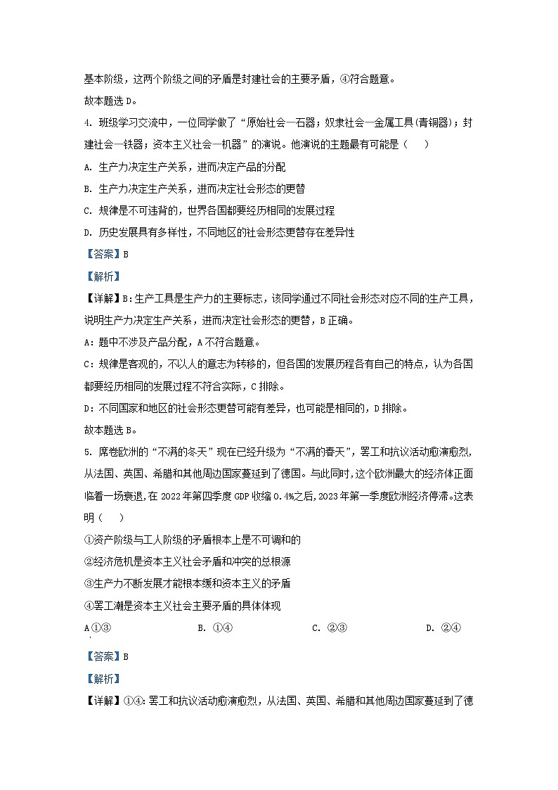 四川省成都市2023_2024学年高一政治上学期12月月考试题含解析第3页