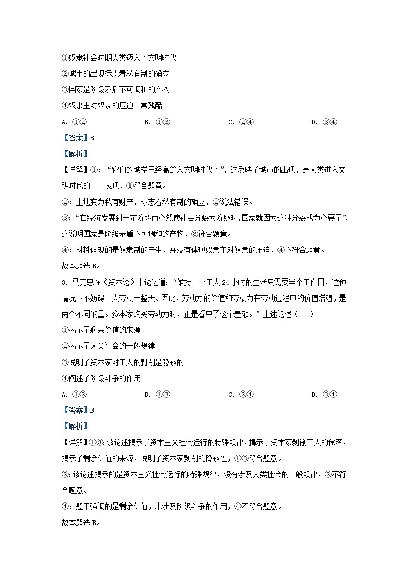 四川省成都市2023_2024学年高一政治上学期期中试题含解析第2页