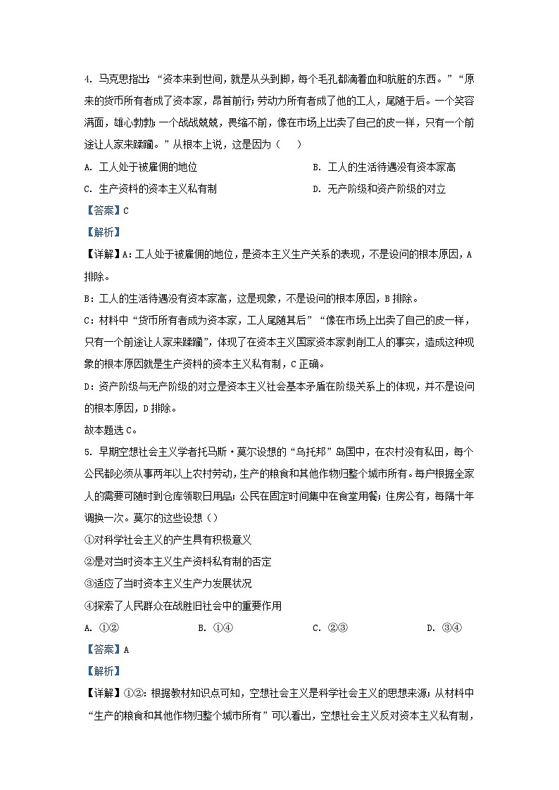 四川省成都市2023_2024学年高一政治上学期期中试题含解析第3页