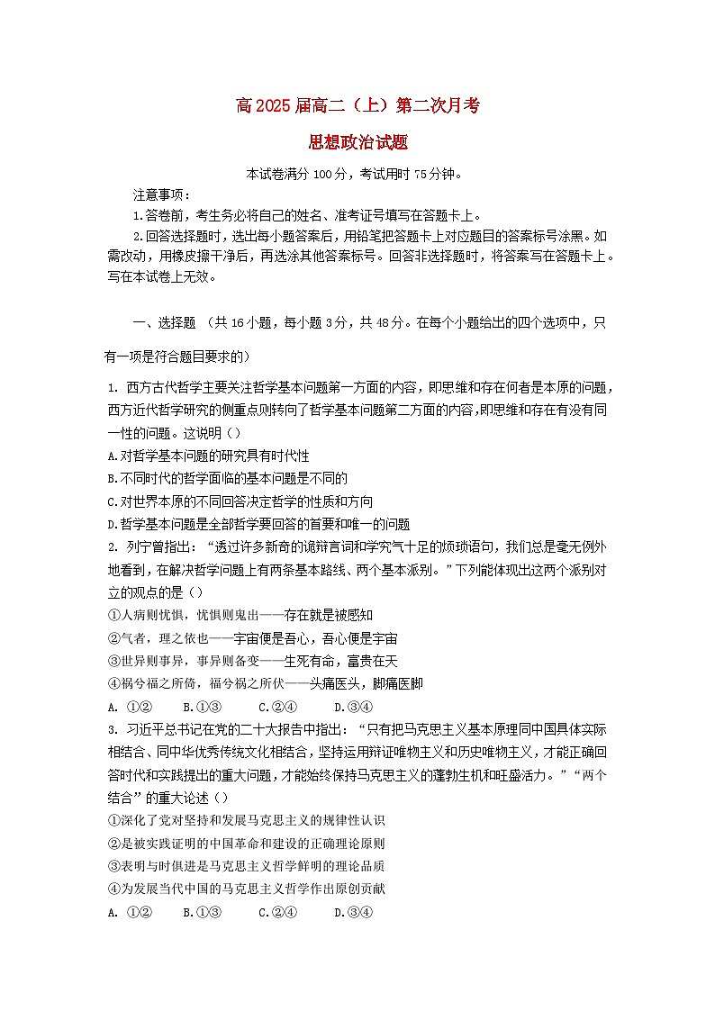 四川省达州市2023_2024学年高二政治上学期第二次月考试题11月第1页