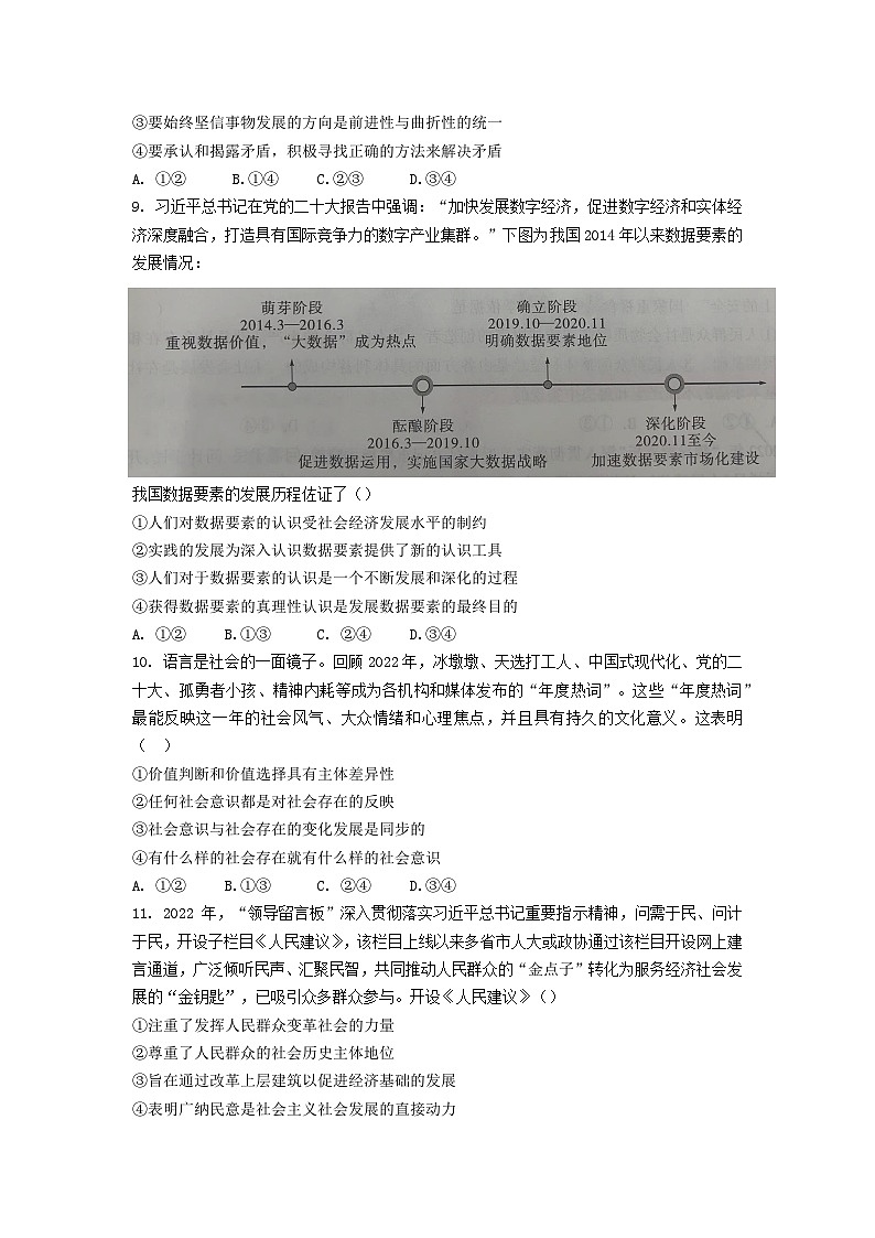 四川省达州市2023_2024学年高二政治上学期第二次月考试题11月第3页