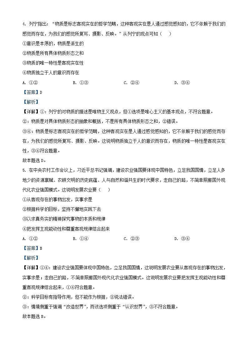 四川省达州市2023_2024学年高二政治上学期期中试题含解析第3页