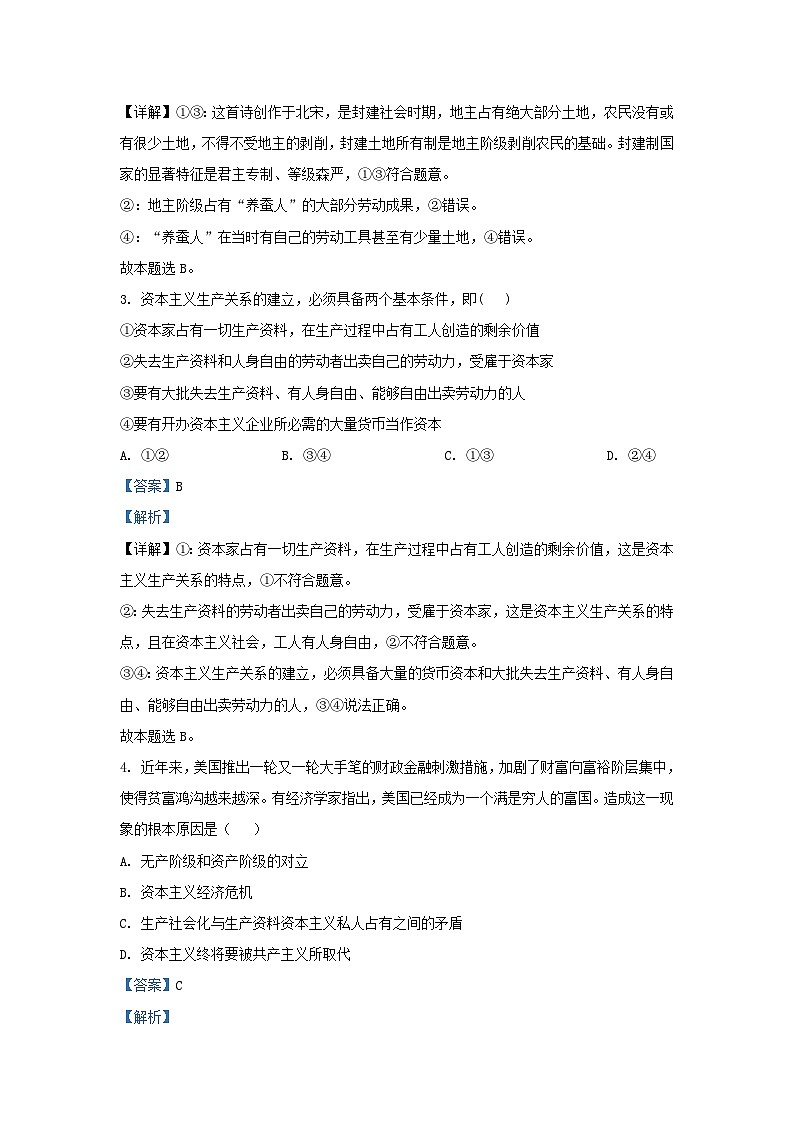 四川省达州市2023_2024学年高一政治上学期12月月考试题含解析第2页