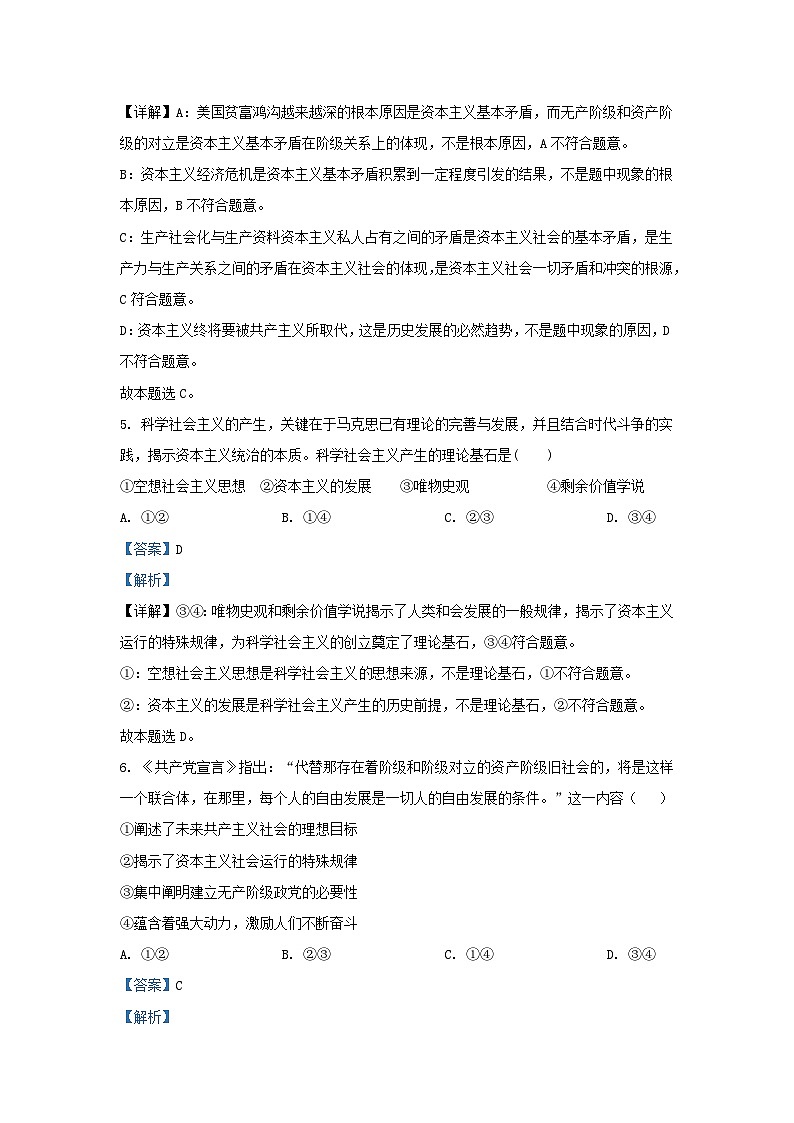 四川省达州市2023_2024学年高一政治上学期12月月考试题含解析第3页