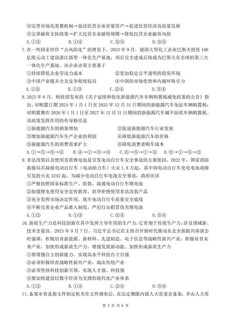 四川省德阳市2023_2024学年高三政治上学期12月月考试题pdf第3页