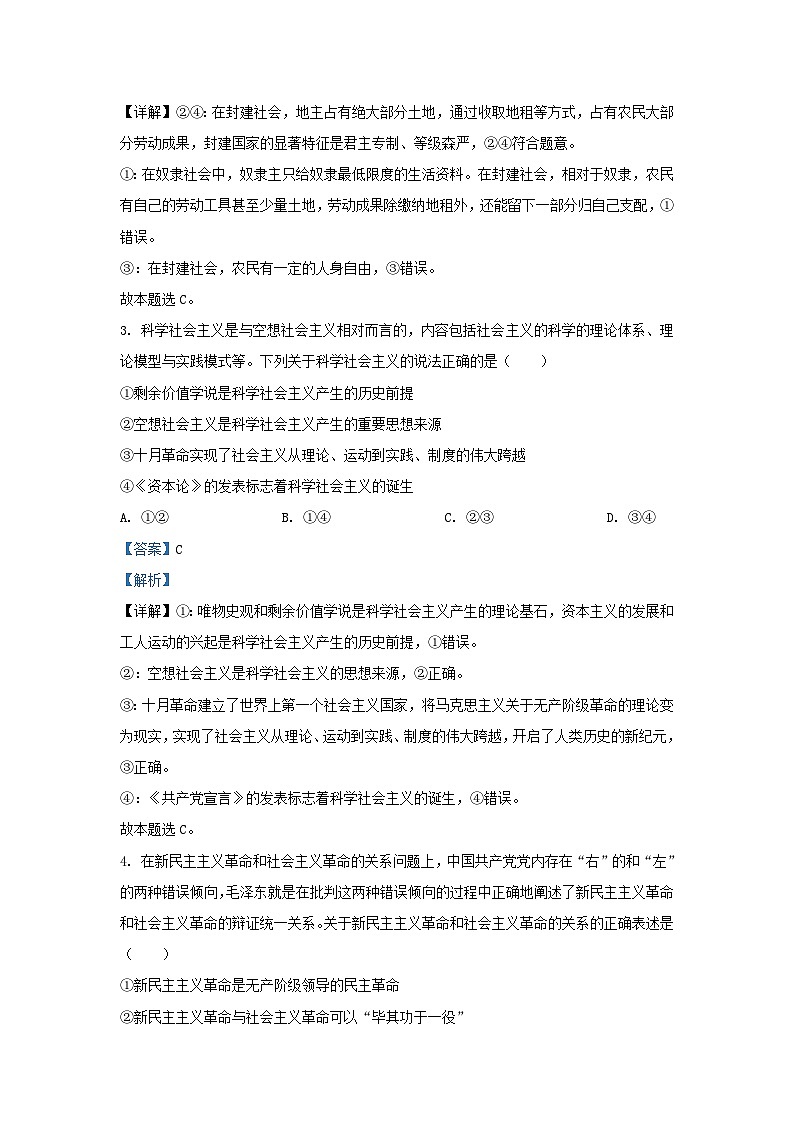 四川省隆昌市2023_2024学年高一政治上学期第三次月考试题含解析第2页