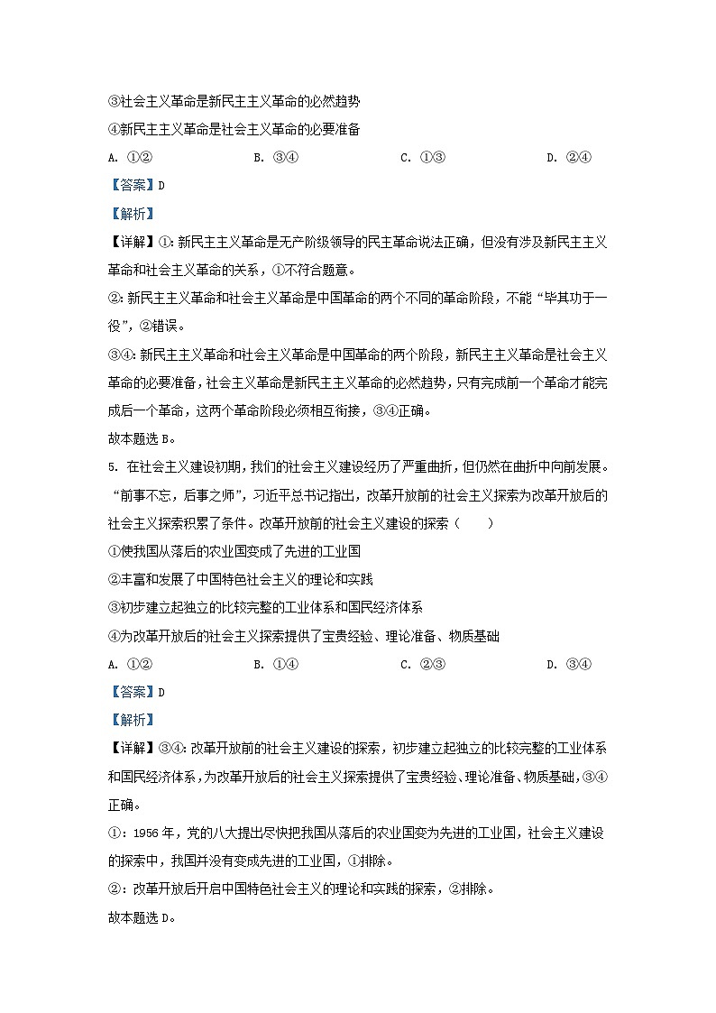 四川省隆昌市2023_2024学年高一政治上学期第三次月考试题含解析第3页