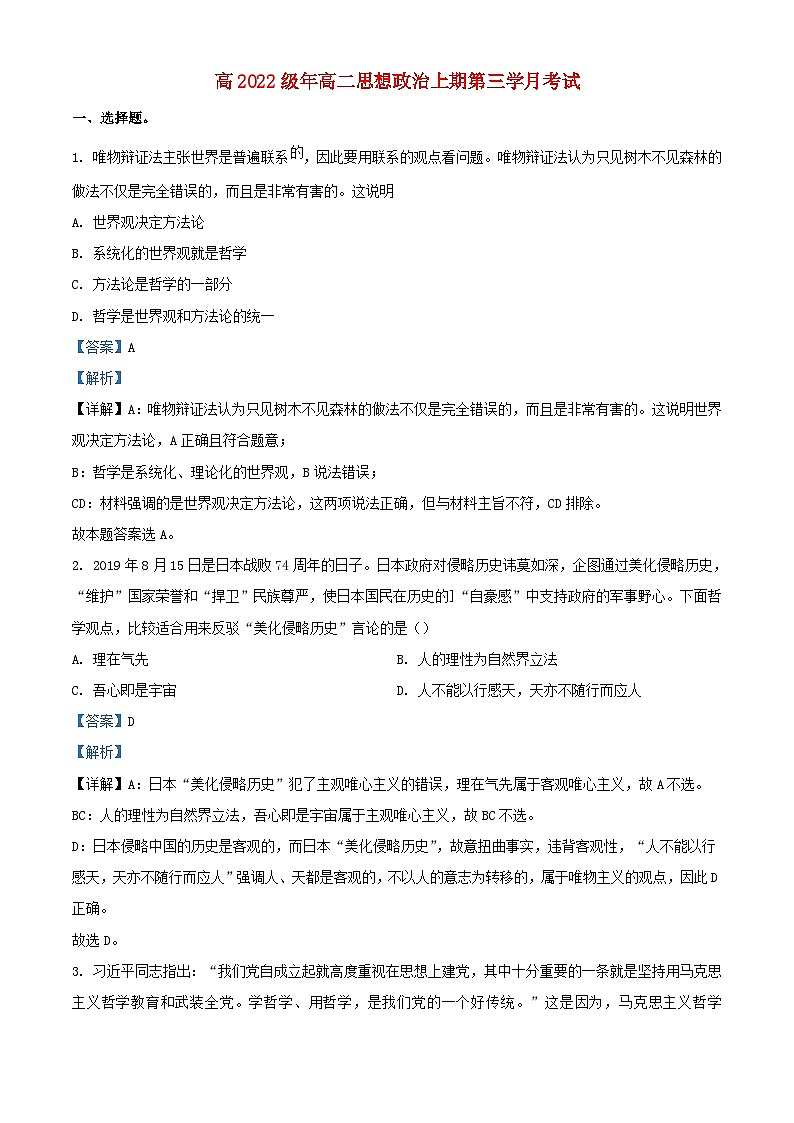 四川省泸县2023_2024学年高二政治上学期12月月考试题1含解析第1页