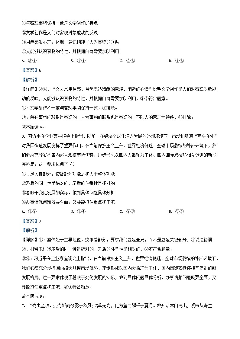 四川省泸县2023_2024学年高二政治上学期12月月考试题1含解析第3页