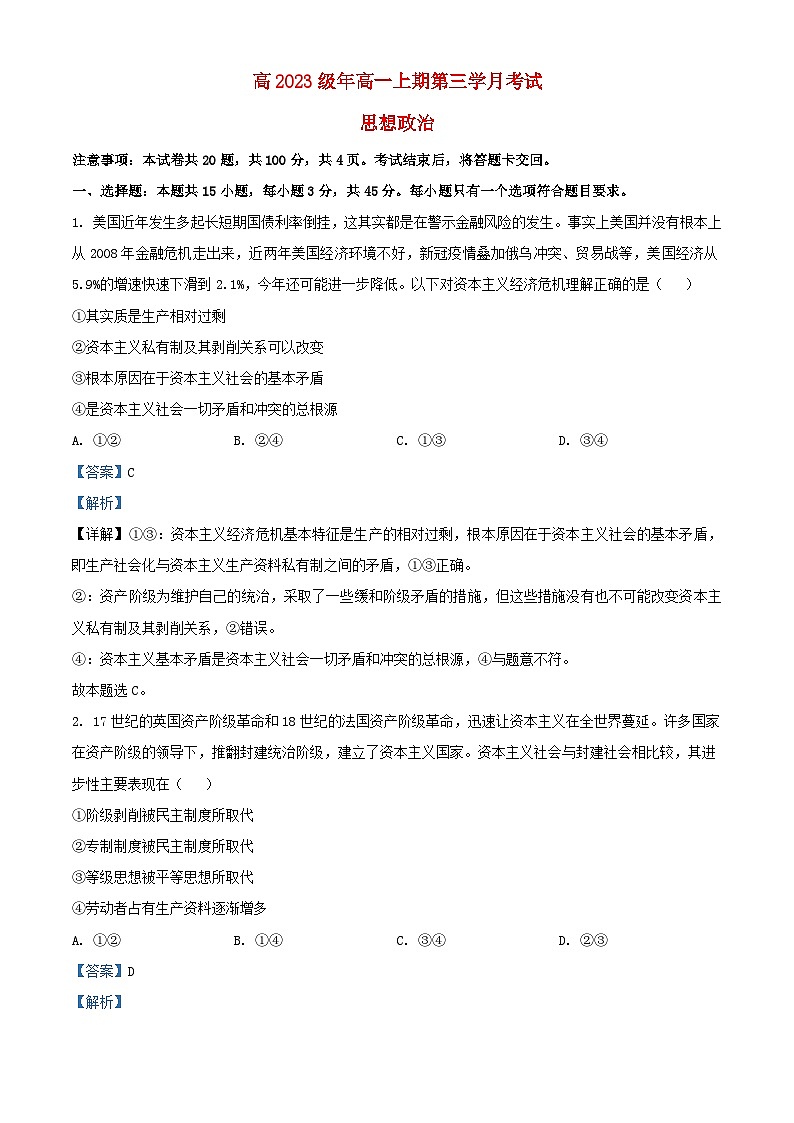 四川省泸县2023_2024学年高一政治上学期12月月考试题1含解析第1页