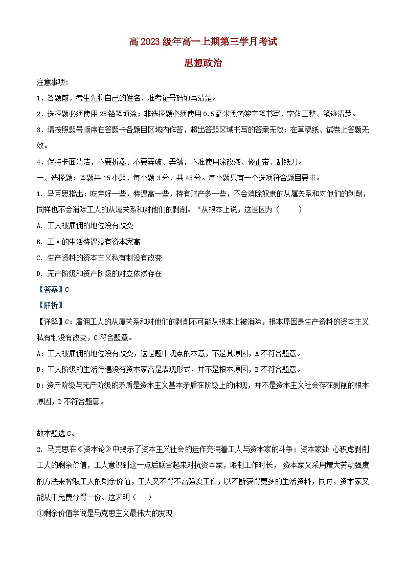 四川省泸县2023_2024学年高一政治上学期12月月考试题含解析第1页