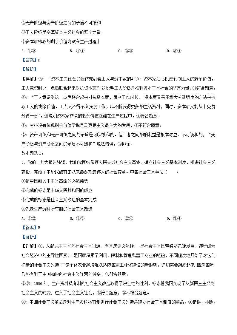 四川省泸县2023_2024学年高一政治上学期12月月考试题含解析第2页