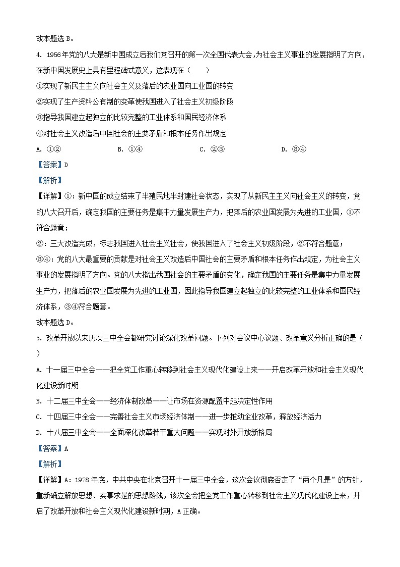 四川省泸县2023_2024学年高一政治上学期12月月考试题含解析第3页