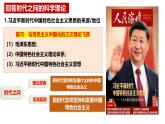 必修一4.3 新习近平新时代中国特色社会主义思想.pptx4.3