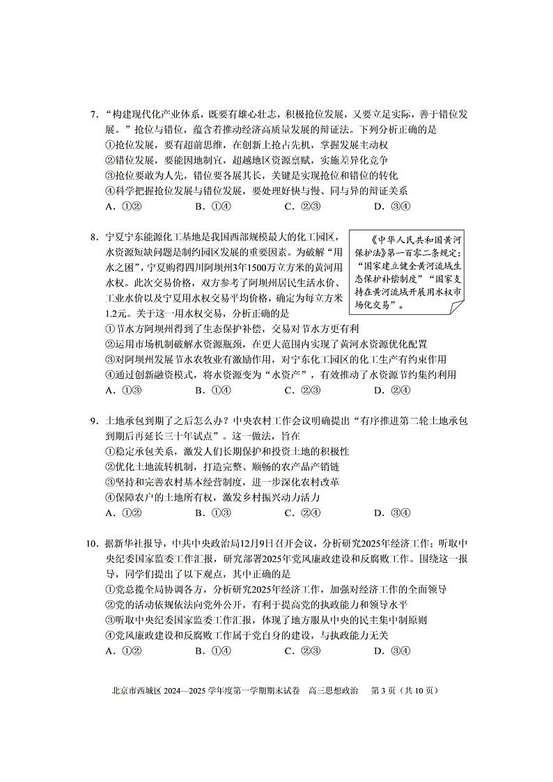北京市西城区2024-2025学年度第一学期高三期末政治试题及答案第3页